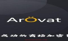 如何构建一个成功的商场加密货币生态系统？