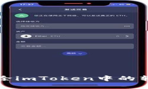 如何删除imToken中的转账记录
