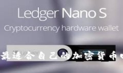 如何选择最适合自己的加密货币回测软件？