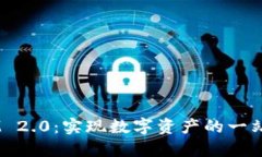OKEx钱包和IM 2.0：实现数字资产的一站式管理和交