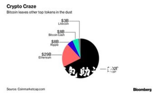 如何确认im钱包助记词是否正确