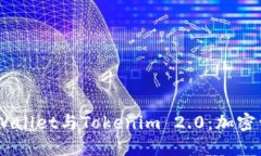 深入探索Trust Wallet与Tokenim 2.0：加密资产管理的新