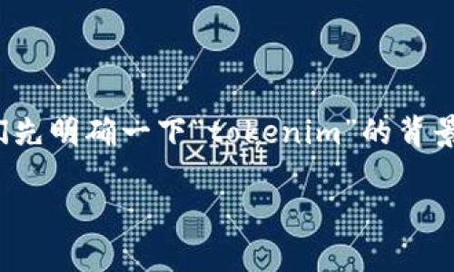 在讨论“tokenim是否有收益”这个问题前，让我们先明确一下“tokenim”的背景和概念，从投资、市场趋势、风险等方面进行分析。

Tokenim：未来数字资产投资的潜力与风险