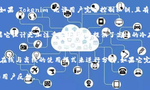 Tokenim 是一种数字钱包，但是否可以被定义为以太坊冷钱包取决于其具体功能和用途。冷钱包是指完全离线的数字货币存储方式，旨在为长期存储提供安全性，通常与网络断开，以防止黑客攻击和在线盗窃。

### Tokenim的定义
Tokenim 是一个数字资产管理平台，允许用户安全地存储和管理他们的加密货币资产。它的主要目标是为用户提供一个简单、安全的方式来处理他们的数字货币。具体到以太坊等资产，Tokenim 可能会支持这些加密资产的存储、转账和管理。

### Tokenim是否为以太坊冷钱包
1. **在线与离线存储**：
   - 如果 Tokenim 提供的服务要求用户在连接互联网的情况下进行操作，那么它更可能被视为热钱包，而不是冷钱包。热钱包能够进行快速交易和频繁访问，但其安全性相对较低。
   - 如果 Tokenim 可以将用户的私钥离线存储，并且不与互联网连接，这种情况下它更接近于冷钱包。

2. **私钥管理**：
   - 冷钱包通常 -且需要- 用户自行管理私钥，而热钱包可能会将私钥存储在在线服务器上。例如，如果 Tokenim 允许用户完全控制私钥，且有离线存储选项，这会让它更类似于冷钱包。

3. **用户体验**：
   - Tokenim 提供的用户体验、功能以及对以太坊及其他加密货币的支持程度也会影响其分类。如果它设计更加注重安全，同时提供了高效的冷存储解决方案，那么它或许可以归类为冷钱包。

### 总结
总的来说，要确定 Tokenim 是否为以太坊冷钱包，需要根据其存储方式、用户对私钥的控制程度、以及在线与离线的使用模式来进行分析。如果它完全支持离线存储并提供用户对私钥的完全控制，那么可以说它是冷钱包；否则，它可能更倾向于热钱包。

如果你有特定使用 Tokenim 的需求或疑问，可以直接查阅其官方文档或支持论坛，获得最新的信息和用户反馈。