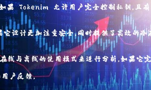 Tokenim 是一种数字钱包，但是否可以被定义为以太坊冷钱包取决于其具体功能和用途。冷钱包是指完全离线的数字货币存储方式，旨在为长期存储提供安全性，通常与网络断开，以防止黑客攻击和在线盗窃。

### Tokenim的定义
Tokenim 是一个数字资产管理平台，允许用户安全地存储和管理他们的加密货币资产。它的主要目标是为用户提供一个简单、安全的方式来处理他们的数字货币。具体到以太坊等资产，Tokenim 可能会支持这些加密资产的存储、转账和管理。

### Tokenim是否为以太坊冷钱包
1. **在线与离线存储**：
   - 如果 Tokenim 提供的服务要求用户在连接互联网的情况下进行操作，那么它更可能被视为热钱包，而不是冷钱包。热钱包能够进行快速交易和频繁访问，但其安全性相对较低。
   - 如果 Tokenim 可以将用户的私钥离线存储，并且不与互联网连接，这种情况下它更接近于冷钱包。

2. **私钥管理**：
   - 冷钱包通常 -且需要- 用户自行管理私钥，而热钱包可能会将私钥存储在在线服务器上。例如，如果 Tokenim 允许用户完全控制私钥，且有离线存储选项，这会让它更类似于冷钱包。

3. **用户体验**：
   - Tokenim 提供的用户体验、功能以及对以太坊及其他加密货币的支持程度也会影响其分类。如果它设计更加注重安全，同时提供了高效的冷存储解决方案，那么它或许可以归类为冷钱包。

### 总结
总的来说，要确定 Tokenim 是否为以太坊冷钱包，需要根据其存储方式、用户对私钥的控制程度、以及在线与离线的使用模式来进行分析。如果它完全支持离线存储并提供用户对私钥的完全控制，那么可以说它是冷钱包；否则，它可能更倾向于热钱包。

如果你有特定使用 Tokenim 的需求或疑问，可以直接查阅其官方文档或支持论坛，获得最新的信息和用户反馈。