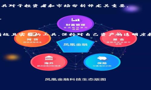 要查看以太坊或其他区块链上的地址信息，可以使用区块链浏览器。这些浏览器可以让用户查看地址的余额、交易历史和其他相关信息。以下是一些关于如何在 TokenIM 2.0（一个加密货币钱包）或其他方式查看地址的方法。

### 使用 TokenIM 2.0 查看其他地址

TokenIM 2.0 是一个多功能的钱包平台，支持各种代币和区块链。然而，根据 TokenIM 的设计，查看其他地址的信息通常需要使用区块链浏览器，而不是直接在钱包中进行操作。以下是使用 TokenIM 进行查询的步骤：

1. **打开 TokenIM 钱包**: 启动你的 TokenIM 应用，并确保你的钱包已解锁。

2. **导航到资产页面**: 在应用的主界面上，找到并点击 “资产” 或 “代币” 部分，通常这会给你显示你自己的资产。

3. **使用区块链浏览器**: TokenIM 可能不直接支持查看其他地址的信息，因此你需要将地址复制并打开浏览器（如 Etherscan、BscScan 等）来查看地址相关信息。

4. **输入地址**: 将你想查询的地址粘贴到浏览器的搜索栏中，然后点击搜索。

5. **查看信息**: 此时，你将看到这个地址的余额、交易记录以及与之关联的代币数据等信息。

### 为何使用区块链浏览器查看其他地址

区块链浏览器是理解和分析区块链活动的重要工具。使用浏览器查看其他地址的信息可以让用户更直观地了解资产的流动、转账活动和交易历史。

#### 1. 透明性
区块链的一个核心特性是透明性。每一笔交易都被链上记录，区块链浏览器提供了一个简单的界面来访问这些数据。用户可以随时验证他们的信息，而不必依赖于其他服务。

#### 2. 真实时间的信息
区块链浏览器通常提供实时数据，能让用户及时了解他们关注地址的状态，例如余额变动或新交易的发生。

#### 3. 交易历史
用户可以通过区块链浏览器查看特定地址的完整交易历史，包括发送和接收的所有交易。这样的功能在进行市场分析或个人资金管理时非常有用。

### TokenIM 中的安全性与隐私

在使用 TokenIM 或任何区块链钱包时，安全性和隐私是两大重要考量。虽然区块链本身是透明的，但用户的隐私依旧可以被保护。

#### 1. 管理私钥
在 TokenIM 中，用户需要管理他们的私钥，确保它们不被泄露，因为任何拥有私钥的人都可以访问相关钱包。如果他人知道用户的地址，他们也可以查看其交易历史，但无法访问钱包中的资产，前提是私钥没有泄露。

#### 2. 使用公共地址
用户可以选择创建多个公共地址以提高隐私性，每次只向特定联系人提供相应地址。这样即使某个地址被他人监视，其他地址的活动依然是私密的。

### 其他方式查看地址信息

除了使用 TokenIM 及其集成的功能外，用户还可以选择以下几种方式获取其他地址的信息：

#### 1. 使用其他区块链钱包
一些加密货币钱包提供集成的区块链浏览器功能，允许用户直接在钱包内访问交易历史和地址信息。这可能是一个更方便的选择，尤其是对于频繁查看交易记录的用户。

#### 2. 专业分析工具
有些工具专门为分析区块链数据而设计，这些工具可以提供更深入的分析，例如链上行为模式、地址之间的关系图谱等。这种工具对于投资者和市场分析师尤其重要。

#### 3. 社交媒体和社区论坛
不少加密货币社区在社交媒体和论坛上分享地址信息或交易活动，用户可以在这些社区中获取指向地址及其活动的有用信息。

### 结论

查看其他地址的方式多种多样，使用 TokenIM 2.0 钱包本身并不直接支持查找其他地址的信息，而区块链浏览器则是一个有效且实用的工具。保持对自己资产的透明度和关注其他地址的动向是任何加密货币投资者的重要实践。在使用这些工具的同时，务必注意保护自己的个人信息和私钥安全。

### 相关问题

1. **如何保证在使用 TokenIM 或其它钱包时的安全性？**
   
2. **使用区块链浏览器有什么技巧？**

3. **如何分析和理解链上交易数据？**

4. **在TokenIM 和区块链浏览器之间应该如何选择？**

请问您希望我深入探讨这些问题中的哪一个？