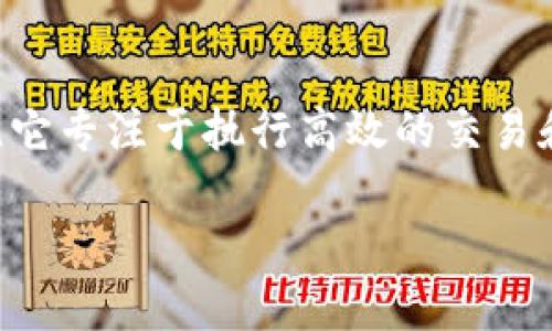 在加密货币社区，dYdX 是一个备受关注的去中心化交易平台，它专注于执行高效的交易和金融衍生品的提供。下面是我为您所制定的内容框架和介绍。

解密dYdX：去中心化交易平台的未来