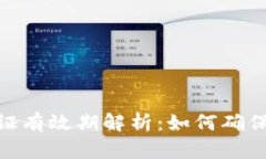 :TokenIM 2.0 认证有效期解析