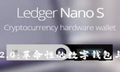 探索 TokenIM 2.0：革命性的