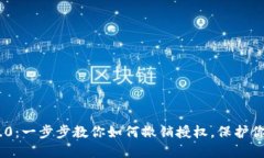 Tokenim 2.0：一步步教你如何