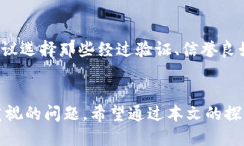 比特币钱包能用私钥登录吗？深入探讨私钥的安全与使用

比特币钱包, 私钥, 资产安全/guanjianci

引言
在数字货币飞速发展的今天，比特币作为最有影响力的加密货币，越来越多的人开始关注其背后的技术和安全性。其中，比特币钱包是每位投资者必须了解的重要组成部分。而在使用比特币钱包时，私钥的作用则愈显重要。那么，私钥究竟能否用来登录比特币钱包呢？本文将对这个问题进行详细的探讨，深入分析私钥的性质、功能以及在比特币钱包中的作用。

比特币钱包与私钥的基本概念
比特币钱包是一种数字工具，它允许用户存储和管理他们的比特币资产。钱包并不是实际存储比特币本身，而是保存与比特币区块链上资产相关的私钥和公钥。只要有私钥，用户就可以控制与之对应的比特币。因此，私钥的重要性不言而喻。

私钥是一个长字符串，用于签名交易，证明你是某些比特币的拥有者。公钥则是从私钥生成的，可以公开分享，用于生成比特币地址，接收来自他人的比特币。只有拥有了私钥，才能完全控制与之对应的比特币。

私钥登录的机制与可能性
许多人在使用比特币钱包时，常常会产生疑虑：既然私钥是控制资产的关键，是否可以用私钥直接登录比特币钱包系统？理论上，私钥并不是直接用来“登录”的，而是作为一个安全凭证，通过数字签名的方式来验证用户的身份。

在某些形式的比特币钱包中，比如硬件钱包或冷钱包，用户可以通过输入私钥来恢复钱包。这并不是传统意义上的登录，而是恢复和访问钱包中的资产。例如，在软件钱包中可能会要求用户输入助记词或恢复种子来生成私钥，然后进行身份验证，确保只有钱包的真正拥有者才能访问对应的比特币。

私钥安全性与管理
私钥的安全性至关重要，资产的安全与私钥的保护息息相关。如果私钥被他人获取，意味着他们可以随时控制钱包中的所有比特币。因此，妥善管理私钥显得尤为重要。

用户应该采取多种方法保护私钥，比如使用硬件钱包、加密存储、断网环境下的备份等。避免在未加密的设备或网络上输入私钥，这样可以降低被恶意软件窃取的风险。此外，使用复杂的密码和双重认证也能够为钱包的安全增加一层保障。

常见问题解答

问题一：如果我丢失了私钥，会发生什么？
丢失比特币钱包的私钥意味着你将永远无法访问与你的私钥关联的比特币。由于比特币的去中心化特性，没有任何机构或个人能帮助恢复丢失的私钥或找回比特币。因此，丢失私钥的后果极为严重，用户在创建钱包、管理私钥时务必谨慎，并做好备份。在使用比特币钱包时，用户应该尽量采取备份措施，例如将私钥或助记词保存在安全的地方，如纸质备份，USB 设备中加密存储等。绝不要轻易将私钥服务于网上的云储存或社交平台，务必保持离线状态以避免黑客的攻击。

问题二：如何生成安全的私钥？
生成安全的私钥是保护资产安全的首要步骤。在创建比特币钱包时，建议使用公认的、经过审查的钱包软件或硬件进行私钥生成。通常，当用户创建钱包时，系统会随机生成一组私钥，这个过程应该在一个安全、没有互联网连接的环境中进行，以减少被攻击的风险。此外，用户还应该使用长而复杂的密码保护他们的私钥，使得黑客更加难以破解。使用辅助工具，比如硬件钱包，可以大大增强私钥生成和存储的安全性。

问题三：助记词与私钥有何关系？
助记词（Mnemonic Phrase）是一种以易于记忆的方式表示私钥的技术，通常由12到24个单词构成。助记词与私钥密切相关：它们之间存在一一对应的关系，通过助记词可以恢复生成相应的私钥。使用助记词的优势在于，如果用户忘记或丢失私钥，他们仍然可以通过助记词来恢复钱包。同时，助记词的安全管理同样重要，用户应将助记词写下并存储在安全的地方，避免数字形式存储，因为这容易被恶意软件窃取。

问题四：如何选择合适的比特币钱包？
选择合适的比特币钱包对于用户的资产安全至关重要。首先，用户应该根据自己的需求来选择钱包类型，比如热钱包适合日常交易、冷钱包适合长期存储。在选择钱包时，可以考虑钱包的安全性、用户体验以及社区支持等因素。建议选择那些经过验证、信誉良好的钱包，以及拥有良好技术支持的产品。同时，确保钱包具备良好的备份和恢复机制，能够帮助用户在丢失私钥或设备时恢复资金。最后，避免使用尚未经过充分审查的新钱包，保持对开源软件的青睐，可以降低潜在的安全风险。

结论
总的来说，私钥在比特币钱包中起到至关重要的作用。用户应该了解私钥的性质和功能，在使用比特币时保护好自己的私钥，确保资产的安全。虽然私钥不能直接用来登录比特币钱包，但其安全性与管理是每位比特币用户都需重视的问题。希望通过本文的探讨，能帮助用户更好地理解比特币钱包与私钥之间的关系，从而更安全地管理自己的数字资产。