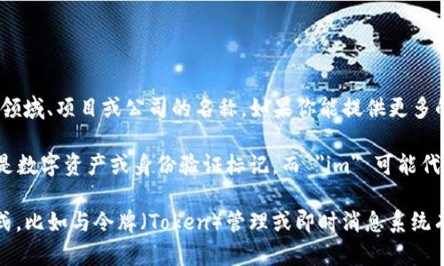 Tokenim 不是一个标准的文件格式或术语，可能是某个特定领域、项目或公司的名称。如果你能提供更多的背景信息或上下文，我会更容易给你详细的解答。 

一般来说，
