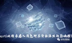 baoti比特币存入钱包对其价