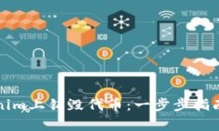 如何在Tokenim上销毁代币：