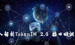briaoti深入解析TokenIM 2.0 接