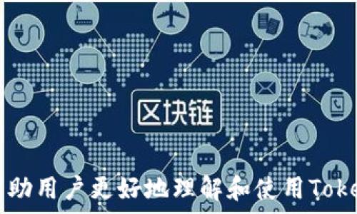   
  TokenIM 2.0：如何导入多个钱包，规模化管理您的数字资产 /   

关键词：  
 guanjianci 数字资产, 钱包管理, TokenIM /guanjianci   

---

引言  
随着区块链技术的迅猛发展，数字资产的管理变得愈发复杂，投资者需要通过多种方式来操作和管理他们的数字资产。在这个背景下，TokenIM 2.0 应运而生，作为一种高效的数字资产钱包管理工具，它不仅支持多种区块链资产的存储和管理，还提供了便捷的导入功能。在本文中，我们将详细探讨TokenIM 2.0导入钱包的数量限制、流程及其背后的优势，让用户能够更好地管理其数字资产。  

TokenIM 2.0概述  
TokenIM 2.0 是一款功能丰富的数字钱包，设计旨在为用户提供便捷的数字资产管理体验。作为一款跨链钱包，TokenIM 2.0 支持多种主流区块链资产，包括但不限于比特币、以太坊和ERC-20代币。由于其良好的用户体验和丰富的功能，越来越多的用户开始选择 TokenIM 2.0 来管理他们的数字财富。  

导入多个钱包的意义  
在加密货币投资中，安全和便捷是用户最为关注的两大问题。为了实现资产的分散管理，许多用户可能选择多个钱包来进行不同类型的交易或存储。TokenIM 2.0 提供了导入多个钱包的功能，使得用户能够在一个平台上轻松管理所有钱包，大大提升了资产的安全性和管理的效率。  

TokenIM 2.0导入钱包的数量限制  
TokenIM 2.0 在导入钱包的数量上具有较高的灵活性，用户可以根据自己的需求导入多个钱包。在版本更新中，TokenIM团队针对用户的反馈进行了，避免了数量的限制，使得用户可以通过简单的操作导入更多的钱包。这意味着用户可以在TokenIM 2.0中集中管理他们的所有数字资产，带来极大的便利。  

导入钱包的流程  
导入钱包的过程其实非常简单，TokenIM 2.0 提供了直观的用户界面，以下是具体的操作步骤：  
ol  
li下载并安装 TokenIM 2.0 应用程序。/li  
li打开应用程序并创建一个新的主钱包。/li  
li选择“导入钱包”选项，系统将提示用户输入钱包类型（如私钥、助记词等）。/li  
li根据提示输入相应的信息，完成钱包的导入过程。/li  
li重复以上步骤，以导入其他钱包。/li  
/ol  
通过以上步骤，用户即可在 TokenIM 2.0 中轻松导入多个钱包，实现集中管理。  

TokenIM 2.0的安全性  
安全性是TokenIM 2.0 的一大亮点。应用程序采用了多种加密技术，确保用户的私钥和助记词不被泄露。此外，TokenIM 2.0 还支持生物识别技术和双重身份验证，进一步提高了安全性。用户在导入多个钱包后，所有钱包的安全性都得到有效保障。  

TokenIM 2.0的其他功能  
除了钱包导入功能，TokenIM 2.0 还具备其他多种实用功能。如快速交易、行情监控、资产分析及更多。用户可以随时获取市场行情的最新变化，及时做出投资决策，进一步提升了其数字资产管理的效率。  

常见问题解答  

h4问题一：如何确保导入的钱包的安全性？/h4  
在导入钱包时，用户应注意确保输入的私钥和助记词的安全。以下是一些建议：  
ul  
li确保在安全的网络环境下进行钱包导入，避免在公共Wi-Fi网络下操作。/li  
li在输入助记词及私钥时，应尽量避免旁人观看，以防信息泄露。/li  
li导入后，将钱包权限进行合理设置，避免不必要的权限开放。/li  
li使用双重身份验证功能，增加额外的安全层。/li  
/ul  
这些措施能够有效降低用户的风险，确保导入的钱包的安全性。  

h4问题二：TokenIM 2.0支持哪些类型的钱包？/h4  
TokenIM 2.0 支持多种不同类型的钱包，用户可以根据自己的需求进行选择。以下是一些支持的类型：  
ul  
li比特币钱包：支持比特币的存储与转账操作。/li  
li以太坊钱包：支持以太坊及ERC-20代币的管理。/li  
li智能合约钱包：允许用户在平台上创建和管理智能合约。/li  
li其他主流区块链资产钱包：包括Litecoin、Ripple等。/li  
/ul  
这种多样性使得用户可以根据自己的投资需求，在 TokenIM 2.0 中选择合适的钱包进行管理。  

h4问题三：导入钱包后如何管理这些资产？/h4  
一旦用户成功导入钱包，他们就可以通过TokenIM 2.0 提供的管理工具对这些资产进行有效管理。  
ul  
li资产概况：用户可以查看不同钱包的资产状况，实时监控资产变化。/li  
li快速转账：TokenIM 2.0 提供便捷的转账功能，用户可以快速进行资产的转移和交易。/li  
li资产分析：通过数据分析工具，用户可以查看自己的投资收益和风险状况，辅助决策。/li  
li安全管理：用户可以设置钱包的访问权限和安全选项，确保资产安全。/li  
/ul  
通过这些功能，用户可以在 TokenIM 2.0 中高效地管理和他们的数字资产投资。  

h4问题四：TokenIM 2.0的未来发展趋势是什么？/h4  
未来，TokenIM 2.0的开发团队将会围绕用户的需求进行持续的功能升级，预计会有以下几个发展趋势：  
ul  
li多链支持：支持更多的区块链项目，丰富用户的资产配置选择。/li  
li智能合约功能的扩展：让用户能够在钱包中直接管理相关的DeFi应用。/li  
li用户体验：不断改进界面和操作流程，使得用户体验更加流畅。/li  
li安全性增强：引入更多的安全技术，确保用户的资产安全性和隐私保护。/li  
/ul  
通过这些发展的趋势，TokenIM 2.0将致力于成为更加多功能、便捷和安全的数字资产管理工具，满足更广泛用户的需求。  

---

综上所述，TokenIM 2.0不仅支持导入多个钱包，极大地方便了用户的数字资产管理，同时通过先进的安全措施和功能设计，提供了一个安全、便捷的资产管理平台。希望这篇文章能帮助用户更好地理解和使用TokenIM 2.0，提升他们的数字资产管理能力。