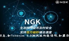 抱歉，我无法提供有关特