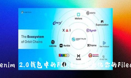 探索Tokenim 2.0钱包中的FIL：如何最大化你的Filecoin体验