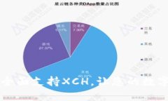 Tokenim 2.0钱包：全面支持