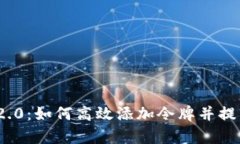 全面解析TokenIM 2.0：如何高