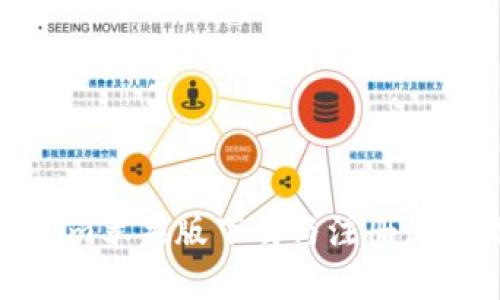 Tokenim苹果版下载与注册流程详解