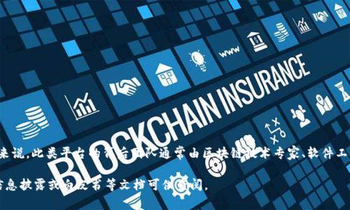 Tokenim 是一个加密资产管理和交易平台，它的开发者和团队并没有在公网上公开完整的身份信息。一般来说，此类平台的背后团队通常由区块链技术专家、软件工程师、金融分析师等人士组成。他们的主要任务是设计出能够高效、安全地处理数字资产交易和管理的系统。

如果你需要更详细的信息或特定方面的了解，建议访问 Tokenim 官方网站或相关社区，通常会有更多的信息披露或白皮书等文档可供查阅。