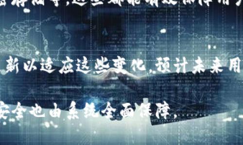 NFT（非同质化代币）在TokenIM 2.0上是可以查看和管理的。TokenIM 是一个数字资产管理应用，旨在为用户提供安全、便捷的区块链资产管理服务。随着NFT在数字艺术、游戏、收藏品等领域的广泛应用，TokenIM 2.0也顺应潮流，加入了对NFT的支持。

TokenIM 2.0 中的NFT支持
TokenIM 2.0不仅可以管理用户的加密货币资产，而且功能扩展到了NFT资产。这意味着用户可以在TokenIM 2.0上查看自己拥有的NFT、发送和接收NFT以及与其他用户进行交易。

如何查看NFT
在TokenIM 2.0中，用户可以通过简单的操作查看自己拥有的NFT。用户需登录他们的TokenIM账户，然后在资产管理界面中选择NFT选项。此时系统会显示他们所持有的所有NFT，包括其详细信息，如名称、种类、创建日期等。

发送和接收NFT的步骤
在TokenIM 2.0上，发送和接收NFT同样简单。用户只需点击要发送的NFT，输入接收者的地址，并确认交易。这些步骤与传统数字货币的交易过程类似，但用户需要确保他们的NFT字段信息正确。

TokenIM 2.0的安全性
TokenIM 2.0还注重安全性，确保用户的NFT资产不被非法访问。它采取了多种安全措施，包括双因素认证、加密存储等，这些都能有效保障用户的资产安全。

NFT的未来发展趋势
随着区块链技术的发展，NFT的应用场景正在不断拓展，TokenIM 2.0作为一个数字资产管理平台，也在不断更新以适应这些变化。预计未来用户将可以在更广泛的场景中使用NFT，包括虚拟现实、游戏等领域。

总结来说，TokenIM 2.0不仅支持用户查看NFT，且提供了发送及接收功能，确保用户在享受便利的同时，资产安全也由系统全面保障。