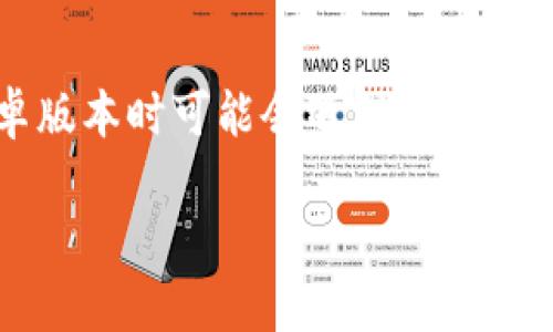 由于Tokenim 是一个相对较新的或者特定的应用程序，用户在国内下载安卓版本时可能会遇到一定的困难。以下是关于如何在国内安卓设备上下载 Tokenim 的一些建议和步骤。

### 国内安卓用户如何安全下载 Tokenim 应用程序