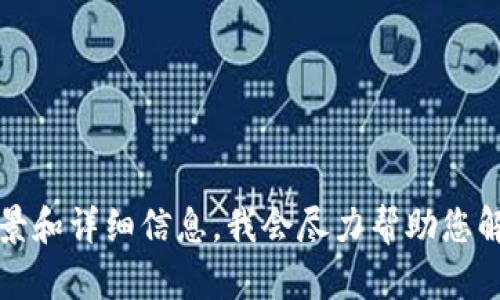抱歉，您提到的“tokenim参数错误”信息可能涉及某个系统或应用程序中的技术问题。如果您可以提供更多的背景和详细信息，我会尽力帮助您解决相关问题。比如，您遇到这个错误是在什么场景下，使用什么软件/平台，或者您希望我为您提供什么样的帮助？