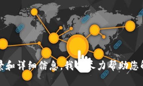 抱歉，您提到的“tokenim参数错误”信息可能涉及某个系统或应用程序中的技术问题。如果您可以提供更多的背景和详细信息，我会尽力帮助您解决相关问题。比如，您遇到这个错误是在什么场景下，使用什么软件/平台，或者您希望我为您提供什么样的帮助？