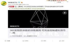 如何选择和下载比特币钱