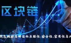 比特币钱包地址与邮箱的