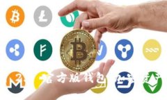 探索 Tokenim 2.0 官方版钱包：加密资产管理的新纪