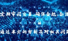 解密Tokenim 2.0钱包：你需要知道的安全与法律问题
