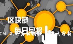 安卓TokenIM 2.0：真相揭秘，