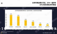 深入了解ICP币提币到Toke
