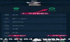 : 如何高效安全地连接US