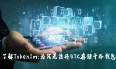 了解TokenIm：为何无法将
