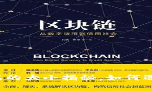 比特币钱包客户端的大小揭秘，如何选择适合你的钱包？