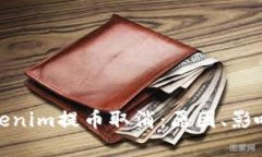 完全解析Tokenim提币取消：