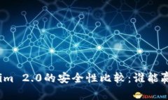 火币安全与Tokenim 2.0的安全