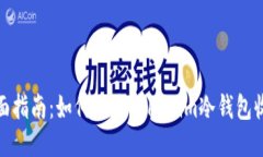 全面指南：如何通过Toke