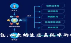  探索TP钱包：以太坊生态