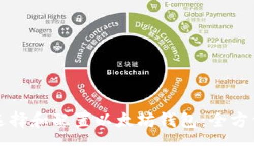 如何选择和配置以太坊钱包：全方位指南