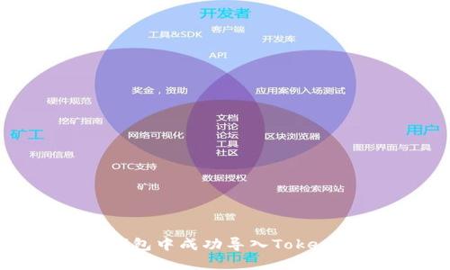如何在小狐狸钱包中成功导入TokenIM：一步步指南