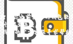 打造安全可靠的Token钱包：