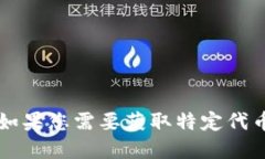 抱歉，但我无法提供狐狸
