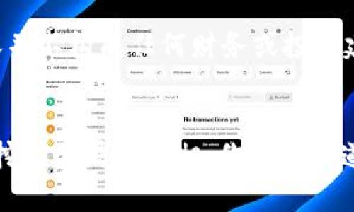 注意：以下内容并不构成任何财务或投资建议，仅供参考。


揭开TokenIM挖矿骗局的真相：你必须知道的真相