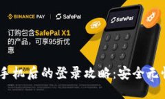 Tokenim换手机后的登录攻略