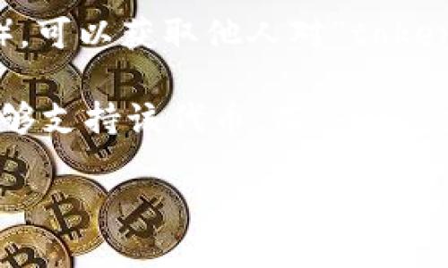 关于“tokenimusdt”在哪售卖的问题，以下是一些相关信息：

1. **加密货币交易所**：你可以在各种主流的加密货币交易所上寻找是否有“tokenimusdt”进行交易，比如币安、Coinbase、火币等。在这些平台上，你需要创建一个账户并完成KYC身份验证。

2. **去中心化交易所(DEX)**：如果“tokenimusdt”是某种ERC-20代币或者其他链上的代币，你可以在去中心化交易所如Uniswap、SushiSwap等平台上进行交易。

3. **社区和论坛**：加入加密货币相关的论坛或社区（如Reddit、Telegram群组等），可以获取他人对“tokenimusdt”的讨论以及获取购买渠道的信息。

4. **查找钱包支持**：如果你已经持有“tokenimusdt”，需要确保你的数字钱包能够支持该代币。有些钱包支持代币交换的功能，可以直接进行交易。

请注意，交易加密货币涉及风险，请确保自己对相关代币、交易所以及市场的了解。